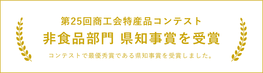 受賞製品イメージ