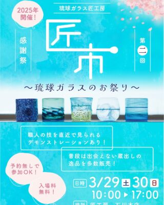 沖縄でオリジナルの琉球ガラスが作れる匠工房 沖縄でオリジナルの琉球ガラスが作れる匠工房